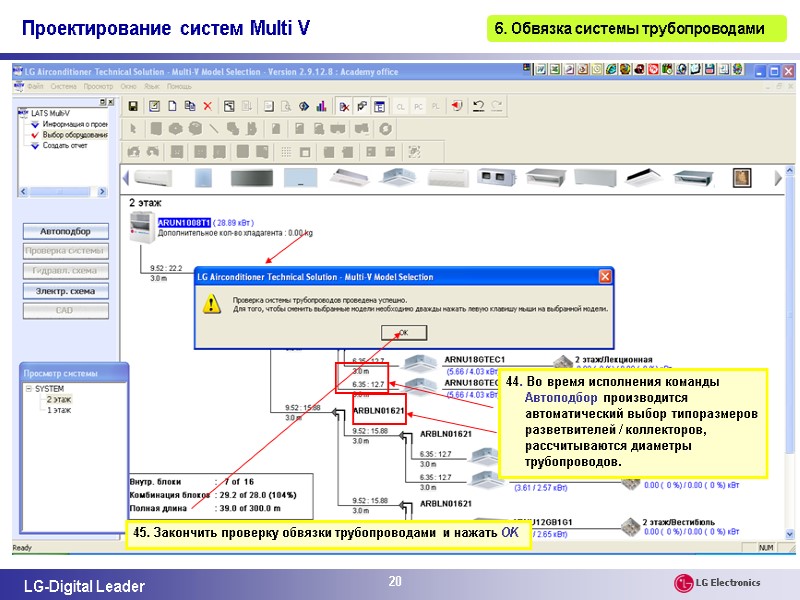 20 44. Во время исполнения команды Автоподбор производится автоматический выбор типоразмеров разветвителей / коллекторов,